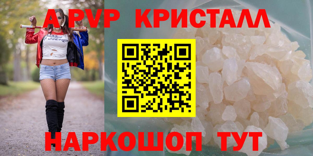 A-PVP СК КРИС  купить наркоту  А ПВП VHQ  А ПВП Соль  Касимов 