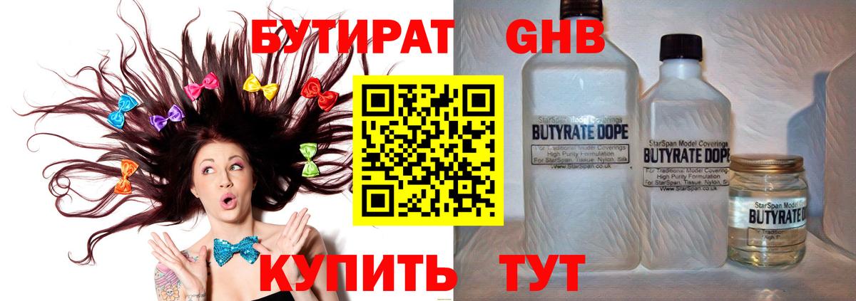 Бутират бутик  Вход с VPN  Касимов 