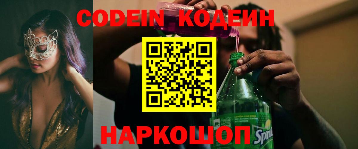 Касимов  Codein Purple Drank  Вход с VPN  Кодеин Purple Drank 