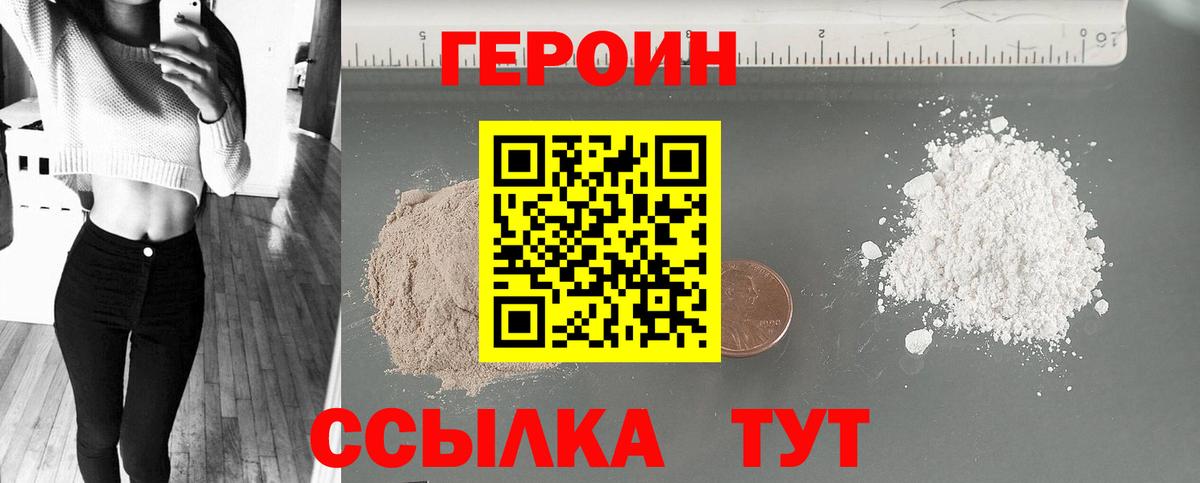 Героин хмурый Касимов