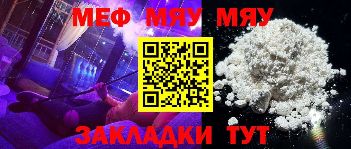 Меф мяу мяу кристаллы Касимов