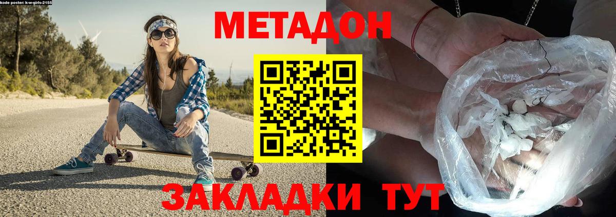 Касимов  Метадон белоснежный  МЕТАДОН VHQ  Вход с VPN 
