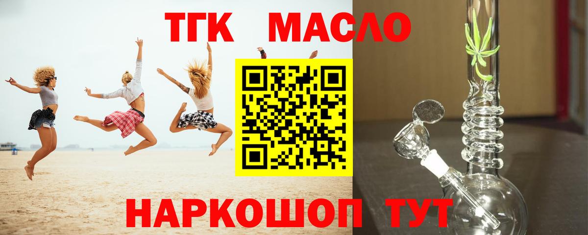 Дистиллят ТГК THC oil Касимов